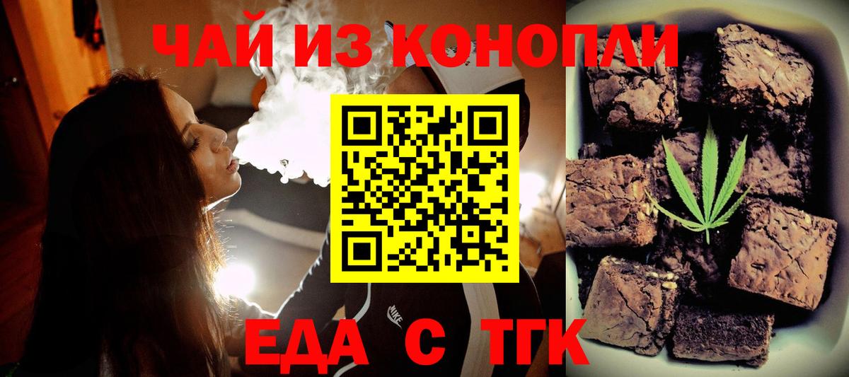 Еда ТГК марихуана  Вход с VPN  Семёнов 