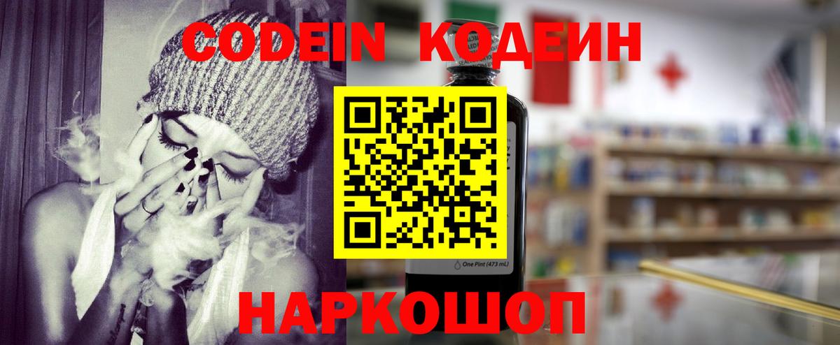 Семёнов  Кодеиновый сироп Lean напиток Lean (лин)  Кодеин напиток Lean (лин)  Вход с VPN 