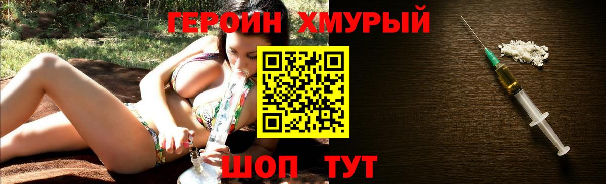 ГЕРОИН VHQ Семёнов