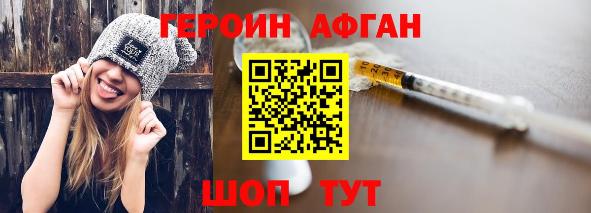 ГЕРОИН белый  Вход с VPN  Семёнов 