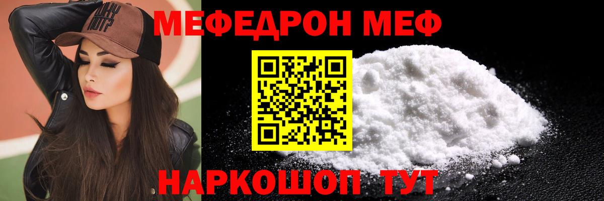 Мефедрон мука Семёнов