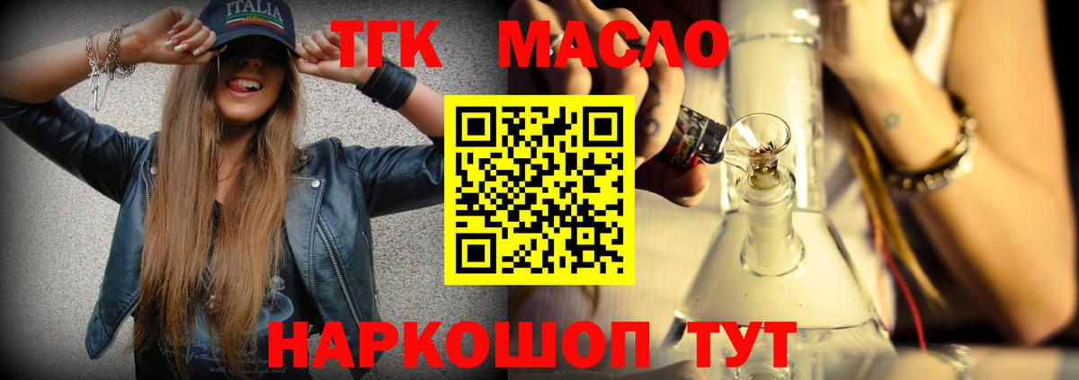 ТГК гашишное масло Семёнов